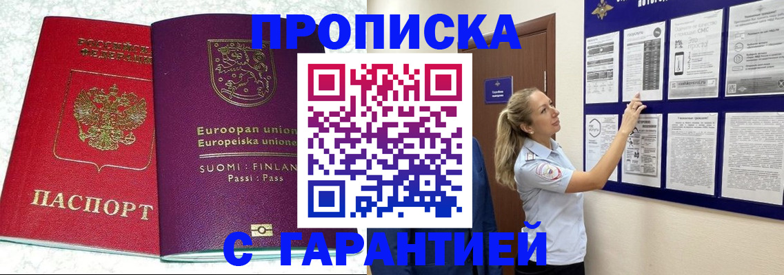 прописка гарантия в Камышине