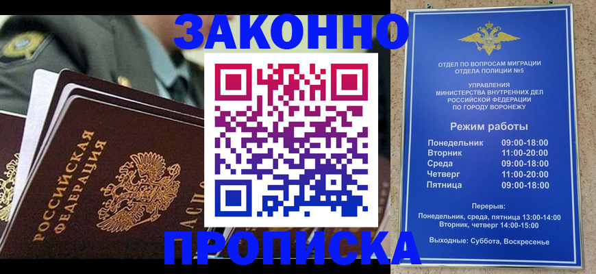 купить прописку в Камышине