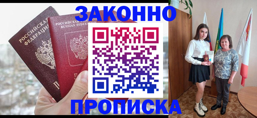 прописка регистрация в Камышине
