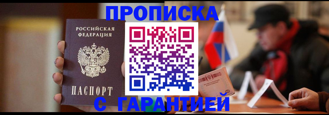 временная регистрация в квартире в Камышине