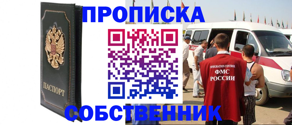 прописка для работы в Камышине